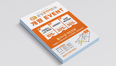 아파트 전단 광고 인지도 상승 이미지