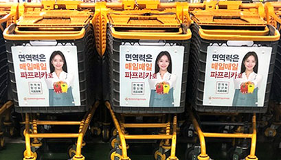 대형마트 쇼핑 카트 광고 예시