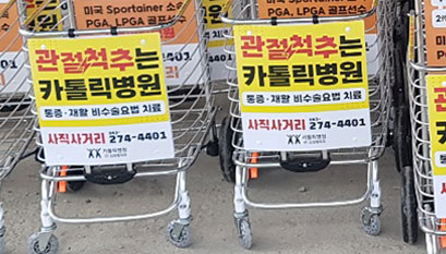 전통시장 매너카트 광고 예시