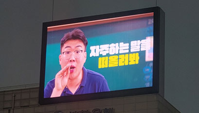 교통량 집중 구역 전광판