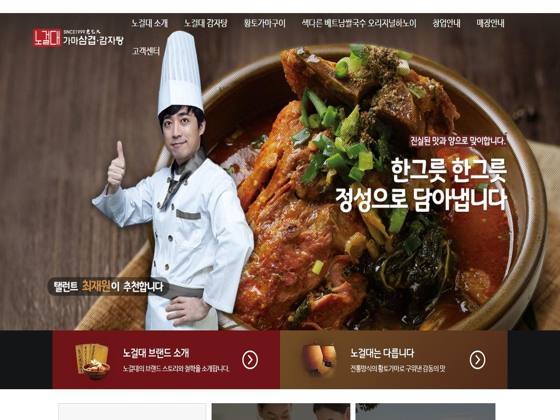 (주) 노걸대 홈페이지
