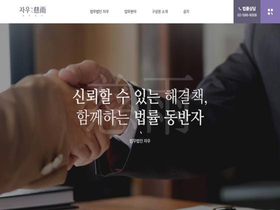 법무법인자우 홈페이지
