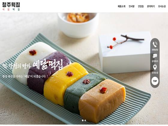청주떡집 예닮떡집 홈페이지