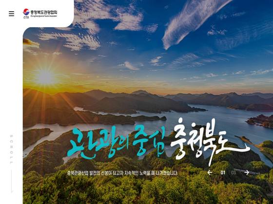 충청북도관광협회 홈페이지