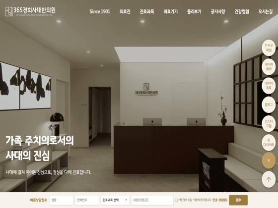 365경희사대한의원 홈페이지