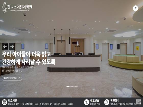 청주웰니스어린이병원 홈페이지