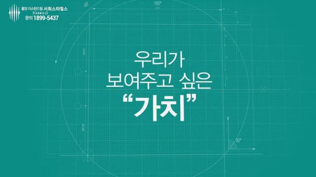 서희스타힐스 분양광고