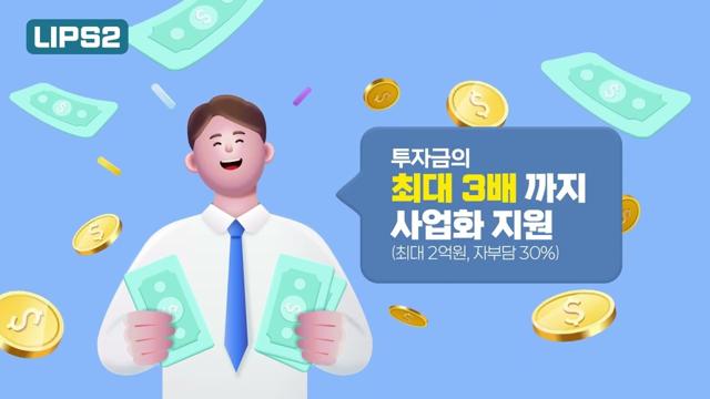 소상공인 투자연계 지원사업(LIPS)