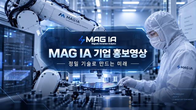 맥아이에이 기업 홍보영상