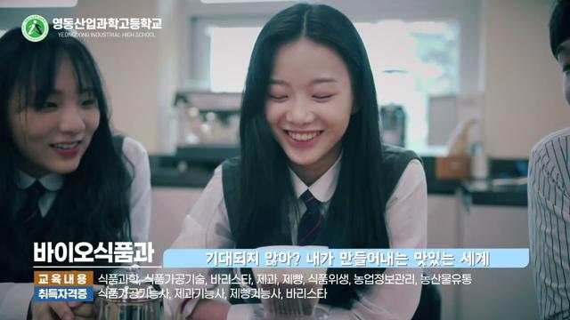 영동산업과학고 홍보영상