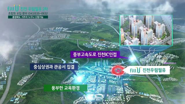 진천우림필유 분양광고
